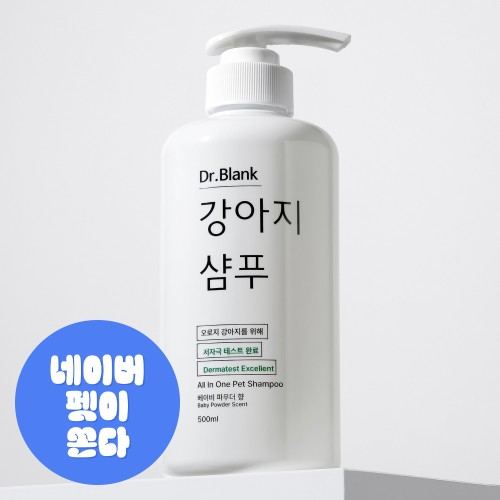 닥터블랭크 저자극 올인원 강아지 샴푸 새끼강아지 보습 목욕 베이비파우더, 500ml